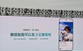 微信贴图前所未有高清:支持发布2亿像素原图了