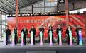 “好云纱,顺德造”!2026顺德香云纱国潮非遗体验季耀目登场