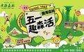 五一假期启幕!东台黄海森林“五一趣森活”主题活动火热开启