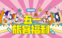 五一黄金周临近,香港旅游市场活力足