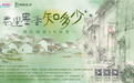 巷弄藏墨香,雅集启文韵—— “湾区周末IN东莞·巷里墨香知多少”文化雅集圆满落幕