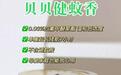 半夜如何紧急驱蚊?贝贝健无香蚊香,守护全家整夜安睡