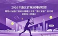 “浙TA”来了!@宁波网球爱好者,一起为城市而战