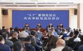 长春市南关区召开“5·7”紫荆花饭店火灾事故复盘反思会