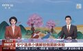 五一假期昆明安宁:非遗通脉元香出圈 文旅融合点亮春城假日
