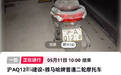 一辆沪A旧摩托车拍卖出价超50万元:车牌估值48万,车身仅2500元
