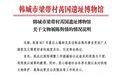 陕西一博物馆回应“展出假编钟”:系仿制品,展陈变动未提前公示