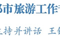 沙坪坝区委书记祁美文：锚定“文旅强区”目标聚焦“都市旅游”定位 打造世界级旅游目的地
