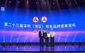 载誉前行 再启新章丨万和制药和安®获评2026深圳(湾区)知名品牌,万和制药荣膺 “大健康创新领军品牌”