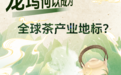 首次“双馆联动” 茶博会即将启幕 龙坞何以成为全球茶产业地标