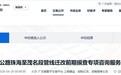 深珠通道西延线提速 深南高速珠海至茂名段启动管线迁改招标