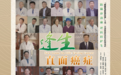 富德生命人寿公益支持肿瘤科普电影《逢生:直面癌症》全国展映西安站成功举办