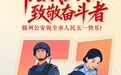 “五一”期间赣州社会治安平稳有序 刑事、治安警情均下降