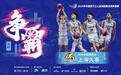 超三超出众丨上海久事斩获霸主!2026年超三联赛深圳争霸赛落幕 票根经济激活“五一”假期