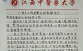 江西中医药大学:藏在饭卡里的温度