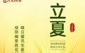节气里的大美西安丨今日立夏 晴风日暖榴花盈