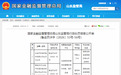 因未按规定使用条款费率等,众诚车险山东分公司及临沂中支各被罚11万元