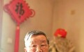 九十风华传岐黄 匠心济世守传承——全国名中医周超凡先生学术传承集锦