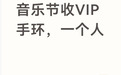 歌迷网购VIP手环被骗,多名“黄牛”在合肥落网