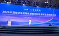 百年国药焕新彩,宏济堂制药亮相2026世界品牌莫干山大会!