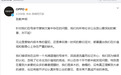 针对母亲节宣传文案争议,OPPO官方再发致歉声明