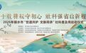 丽水市社科普及周启动