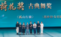 金陵舞韵动长安:《思乡切·女史箴图》亮相国家级盛典!