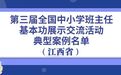 江西20位教师入选!教育部公布典型案例名单