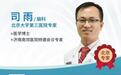 北医三院脑科专家司雨博士5月16日下午莅临济南南郊医院开展专项会诊
