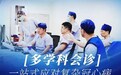 复杂冠心病:当心脏的"水管"出了问题,谁来为你选择对的那条路?