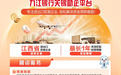 关银联动赋新能!九江银行“关银助企”平台首笔融资成功落地