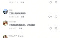 河南摩友途经宜春连发赞叹“路况太好了,跑得太爽了!”