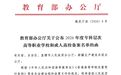 江西再添3所公办高校 首批开设人工智能等15个专业