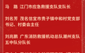 2026年广东省“最美应急管理工作者”名单出炉,汕尾一人上榜