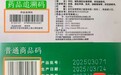 每盒药都有“电子身份证” 海南省药监局教你三招查真伪