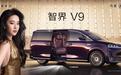 智界V9上市发布,售价38.98万-51.98万元,重塑MPV高端市场格局