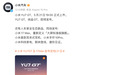 小米新品发布会定档:YU7 GT、17 Max等新品同场发布