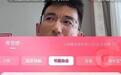 东方甄选前CEO孙东旭在个人帐号直播卖书,两小时冲上榜一,特意关闭了打赏功能