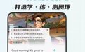 2026暑假练口语必看!8款宝藏英语APP,从启蒙到提分全搞定