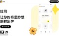 腾讯推出AI平台“吐司”:支持一键打造App原型预览