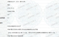 未经批准擅自取水,章丘自来水公司被罚!
