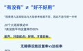 全国首次高铁站无障碍环境测评 仅27%志愿者满意——盲道缺失断续形同虚设,母婴室频繁被占用