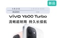 vivo Y600 Turbo手机现身官网,5月25日预售