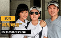 母子同床15年?狄莺终于将宝贝儿子送进了监狱!