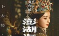 天下大势 乘风而来,电影《澎湖海战》定档7月25日