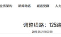青岛这两条公交线路即将优化调整