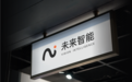 未来智能发布智能体耳机,首次引入“项目”功能