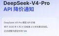 DeepSeek V4价格打骨折,宁王京东网易抢着入场,梁文锋:目标是AGI