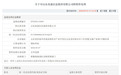 因围标串标,山东高速信息集团有限公司被暂停全军采购资格