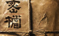 电影《密档》曝概念先导片 上海至暗时刻人心博弈
